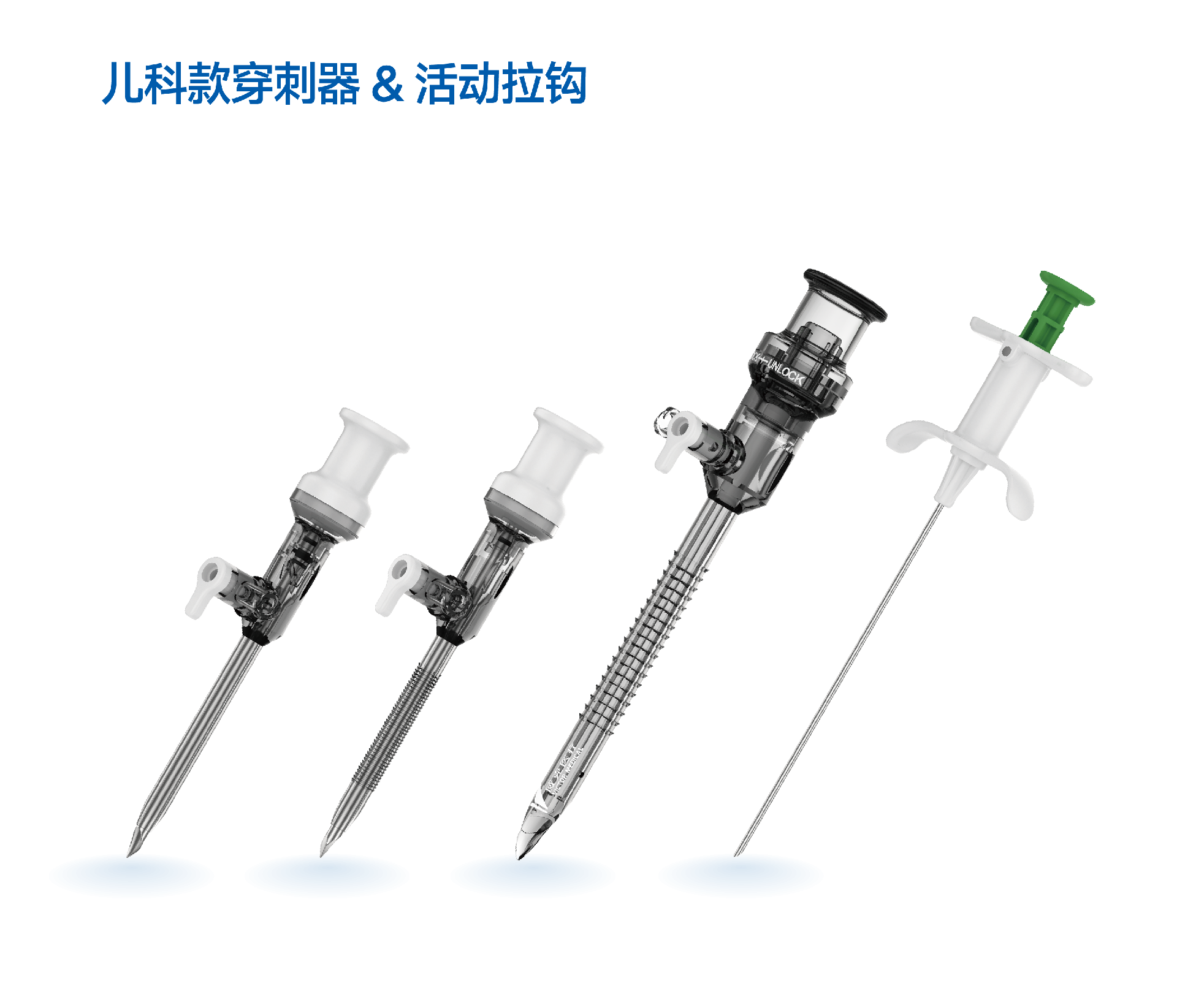 一次性使用腹腔鏡用穿刺器 一次性使用腹腔鏡用穿刺器